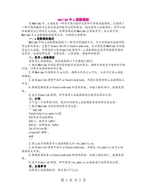 matlab中s函数模板