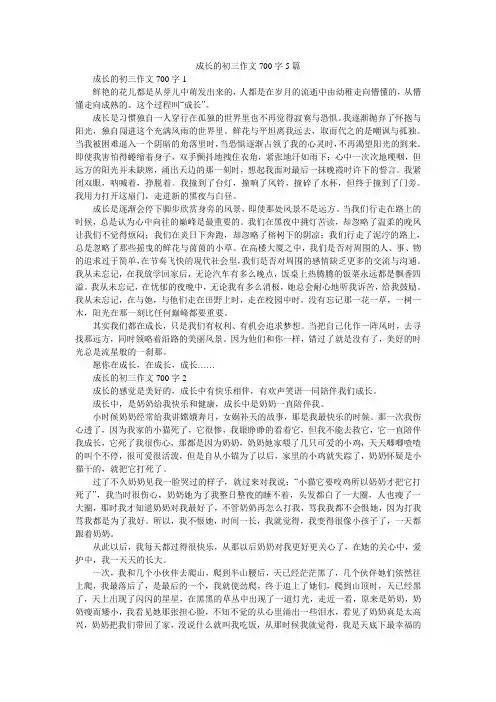 成长的初三作文700字5篇
