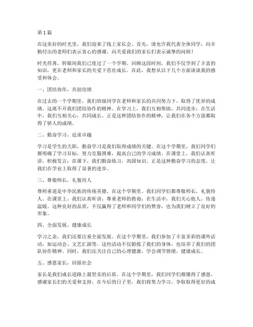 家长会学生发言稿线上(3篇)