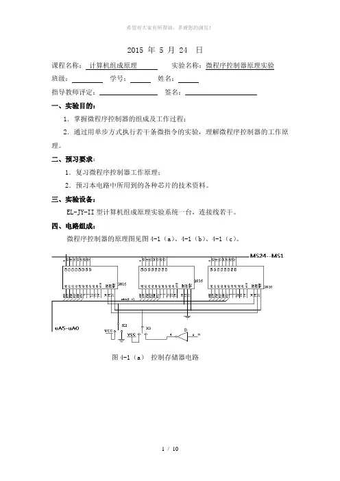 实验四---微程序控制器原理实验