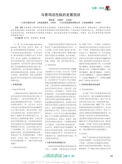 乌骨鸡活性肽的发展现状