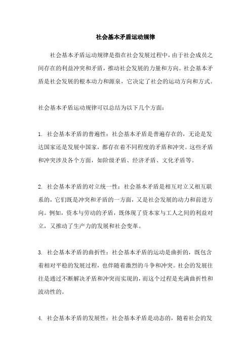 社会基本矛盾运动规律