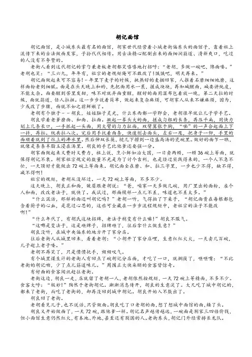 中考语文阅读乡宴+胡记面馆