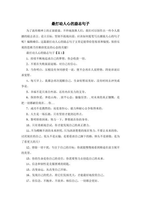 最打动人心的励志句子