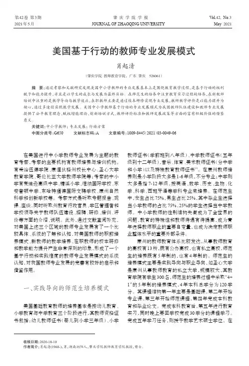 美国基于行动的教师专业发展模式