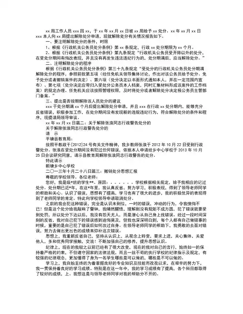 解除处分考察报告