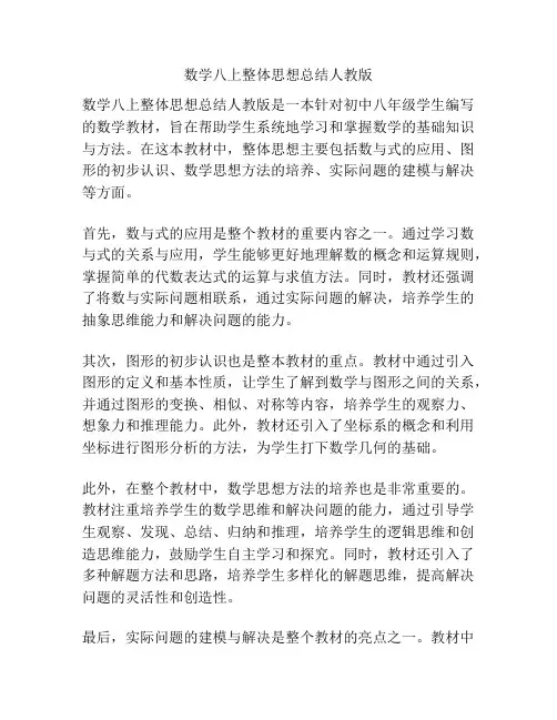 数学八上整体思想总结人教版