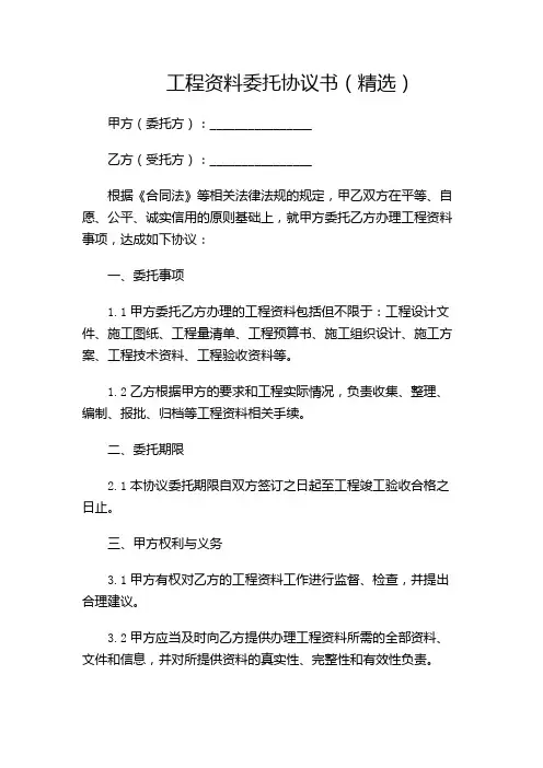 工程资料委托协议书(精选)(多应用)