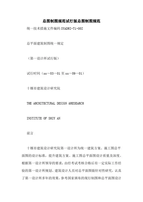 总图制图规范试行版总图制图规范