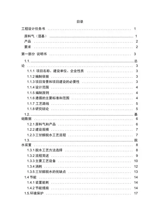 天然气脱水工程设计