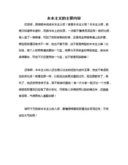 本本主义的主要内容