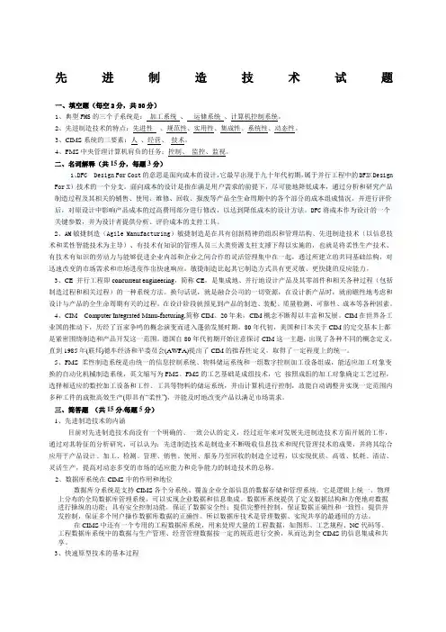 先进制造技术试题与答案