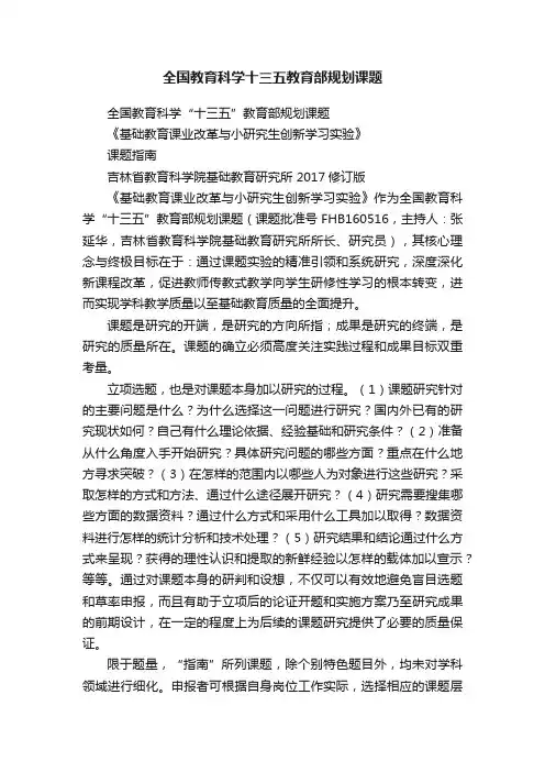 全国教育科学十三五教育部规划课题