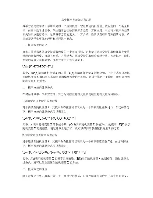 高中概率方差知识点总结