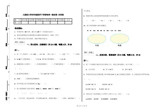 人教版小学四年级数学下学期每周一练试卷 含答案