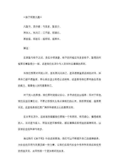 弟子规第九篇