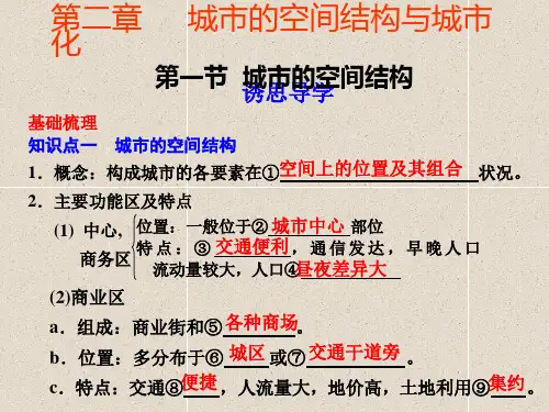 高中地理_第二章_第一节_城市的空间结构课件_中图版必修2