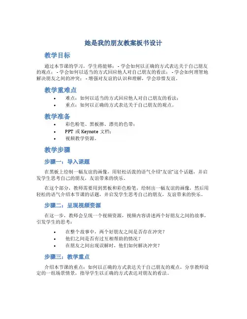 她是我的朋友教案板书设计