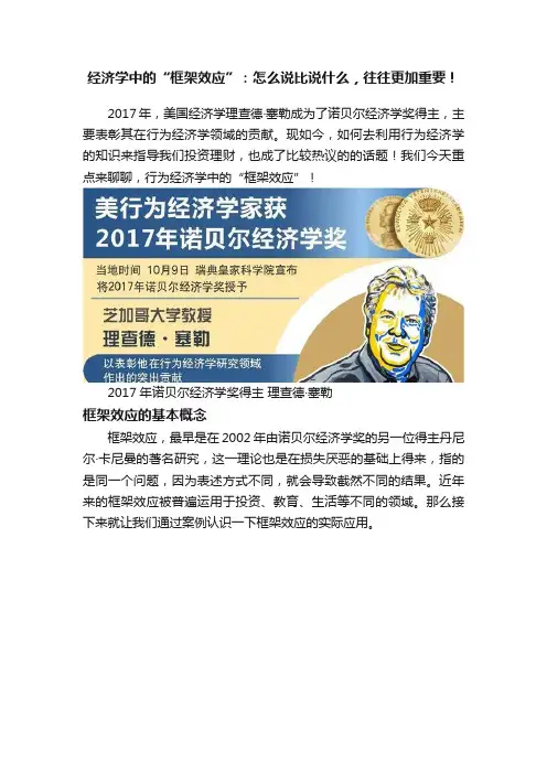 经济学中的“框架效应”：怎么说比说什么，往往更加重要！