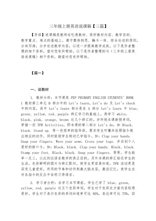 三年级上册英语说课稿【三篇】