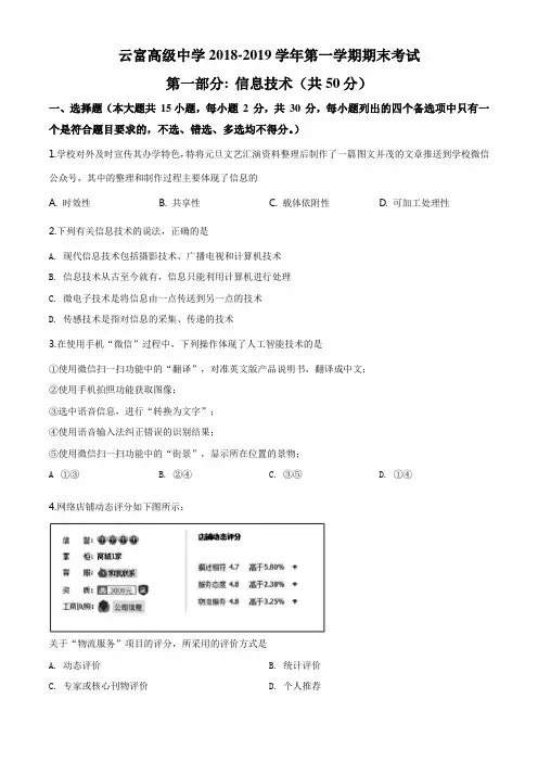 [精品试题]2018-2019学年高一上学期期末考试信息技术试题(原卷版) (2)