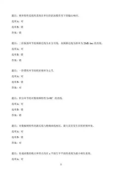 国开作业机电控制工程基础-形考任务4（20分）26参考（含答案）
