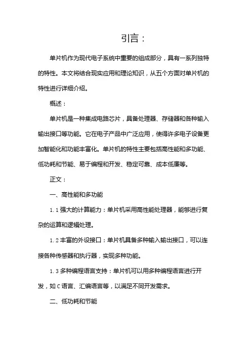 单片机的特性主要有哪些