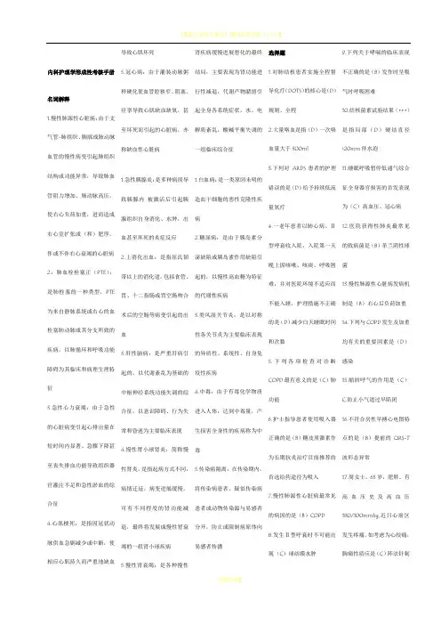 电大-护理本科内科护理学形成性考核册试题及答案