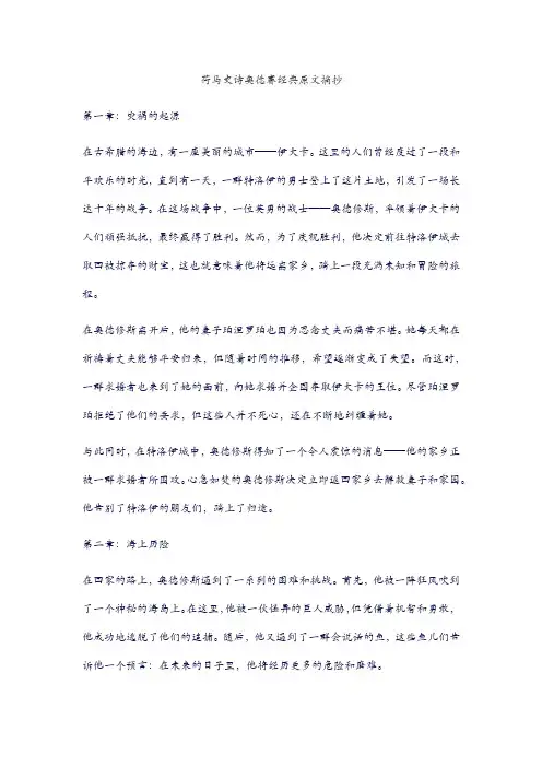 荷马史诗奥德赛经典原文摘抄