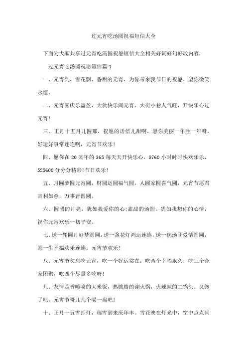 过元宵吃汤圆祝福短信