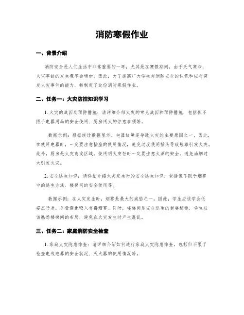 消防寒假作业