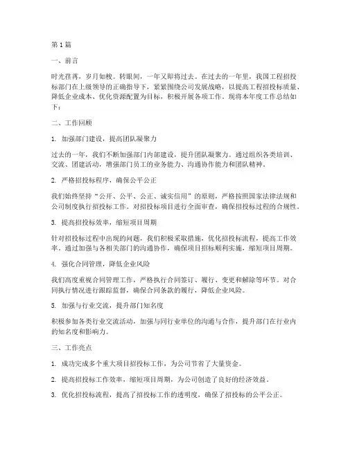 工程招投标部门年度总结(3篇)