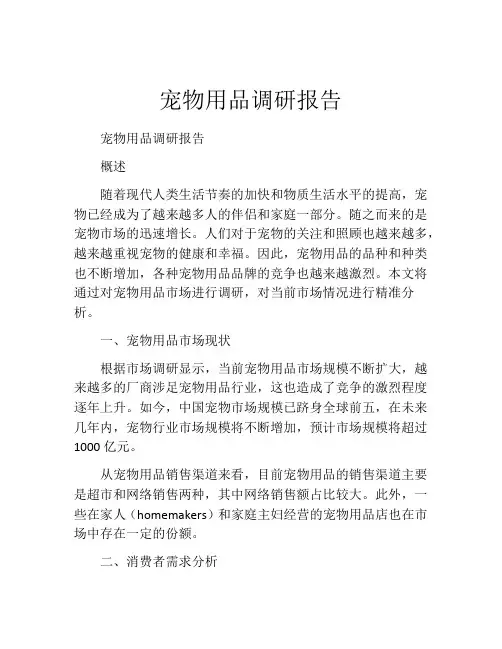 宠物用品调研报告
