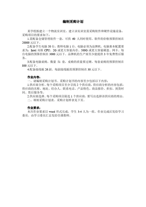 编制采购计划实训任务