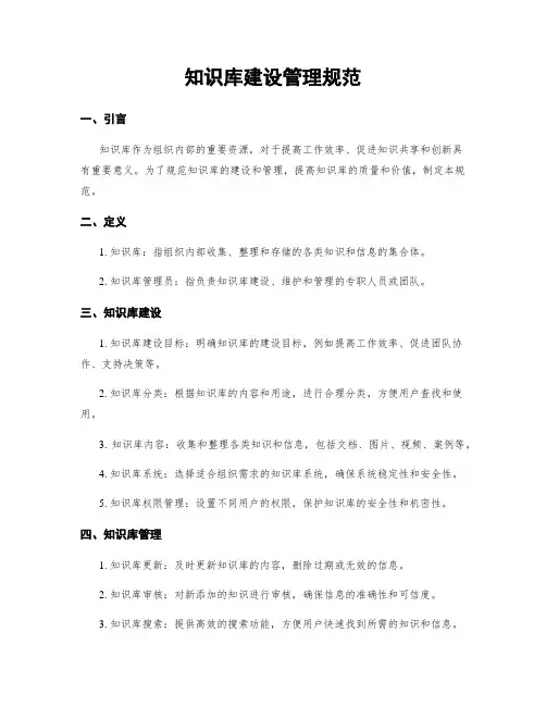 知识库建设管理规范 (2)