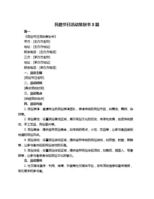 民俗节日活动策划书3篇