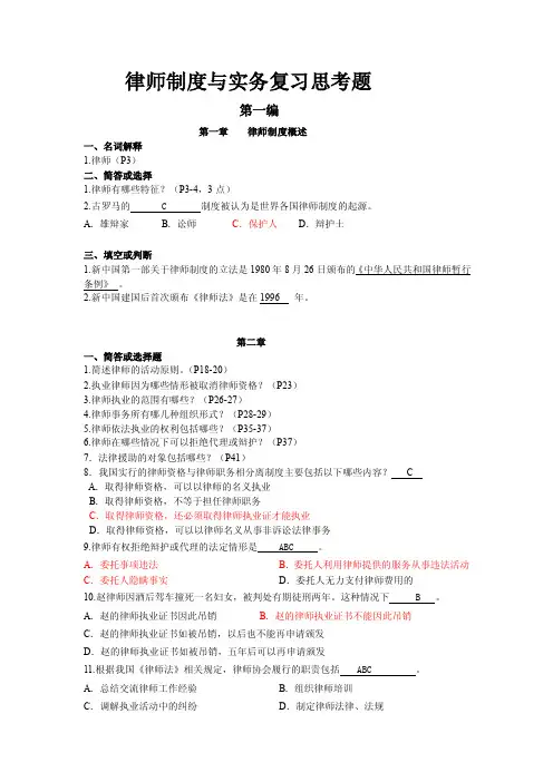 律师制度与实务复习思考题【最新】