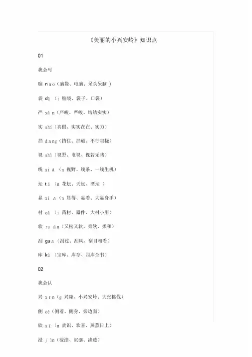 三年级上册语文-20.美丽的小兴安岭知识点总结人教(部编版).doc