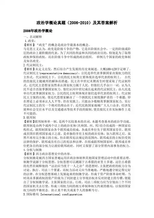 北京大学政治学概论真题(2006-2010)及其答案解析