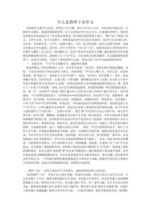 什么是教师下水作文