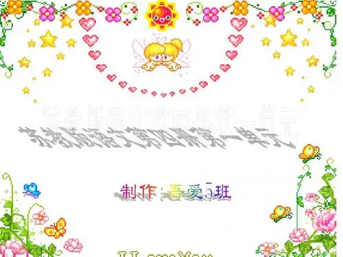 苏教版小学语文第四册第一单元课件(2019年8月整理)
