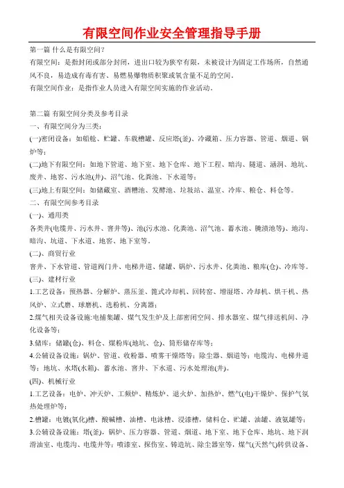 有限空间作业安全管理指导手册5页
