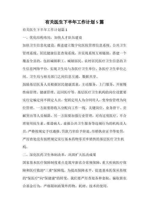 有关医生下半年工作计划