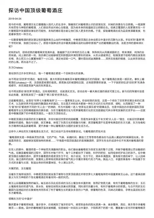 探访中国顶级葡萄酒庄