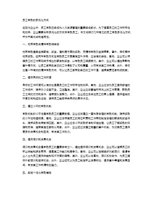 员工激励的多元化方式