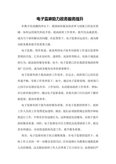 电子监察助力政务服务提升