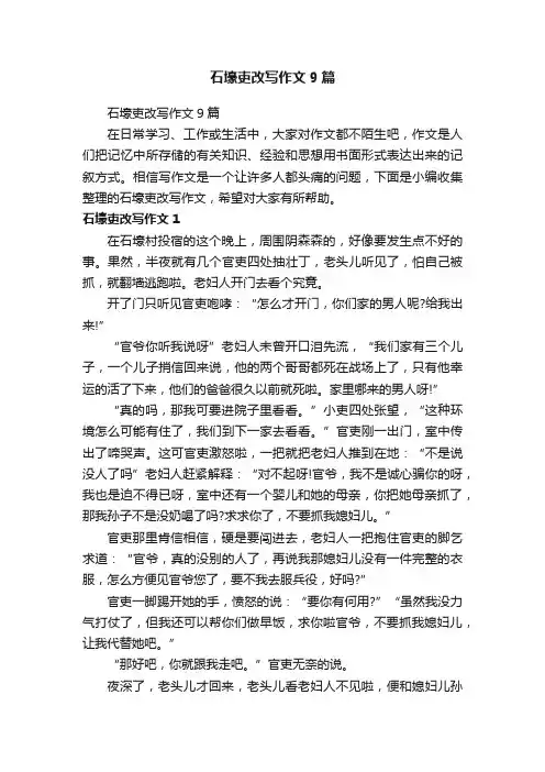 石壕吏改写作文9篇