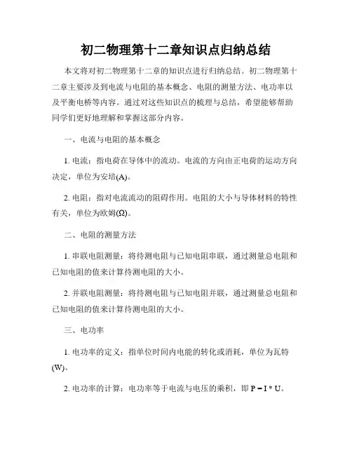 初二物理第十二章知识点归纳总结