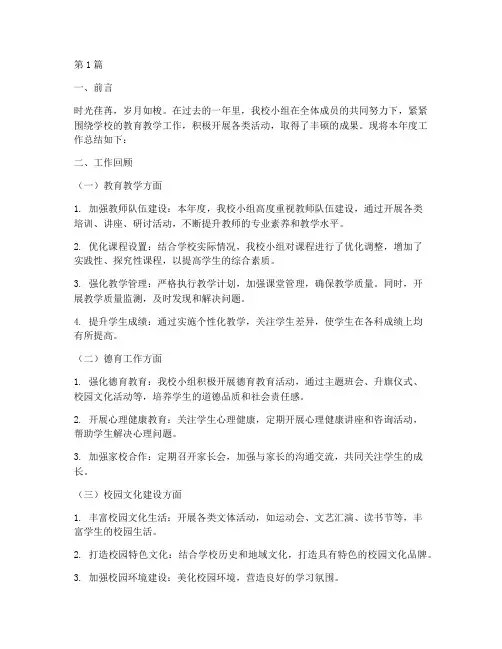 学校小组年度总结范文(3篇)