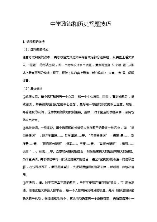 高中政治和历史答题技巧